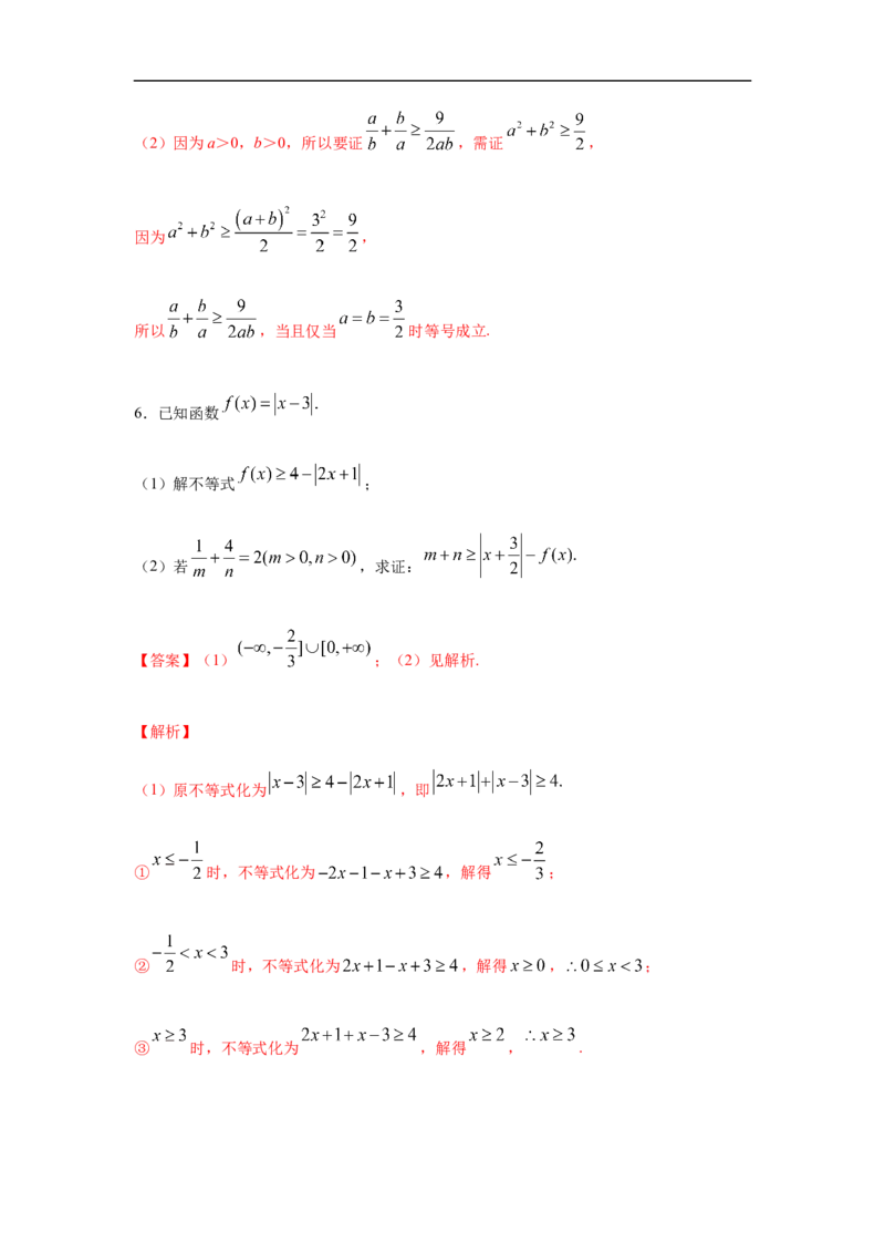 专题3.3解答（30道）巩固篇（期中篇）（1-3章）（解析版）_E015高中全科试卷_数学试题_必修1_03期中测试_期中考试_期中备考_专题3.3解答（30道）巩固篇（期中篇）（1-3章）