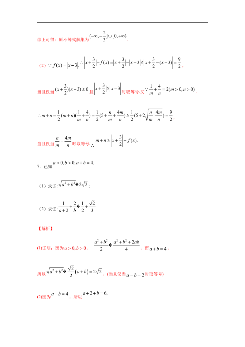 专题3.3解答（30道）巩固篇（期中篇）（1-3章）（解析版）_E015高中全科试卷_数学试题_必修1_03期中测试_期中考试_期中备考_专题3.3解答（30道）巩固篇（期中篇）（1-3章）