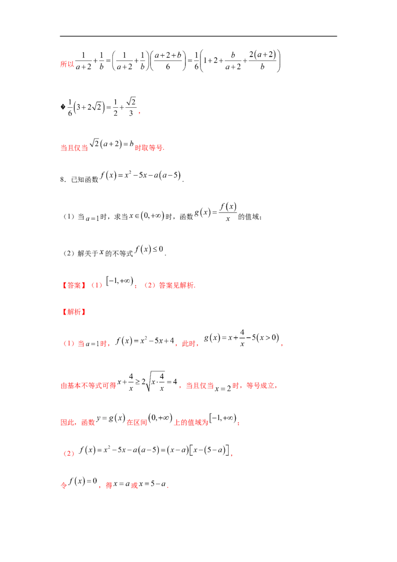 专题3.3解答（30道）巩固篇（期中篇）（1-3章）（解析版）_E015高中全科试卷_数学试题_必修1_03期中测试_期中考试_期中备考_专题3.3解答（30道）巩固篇（期中篇）（1-3章）