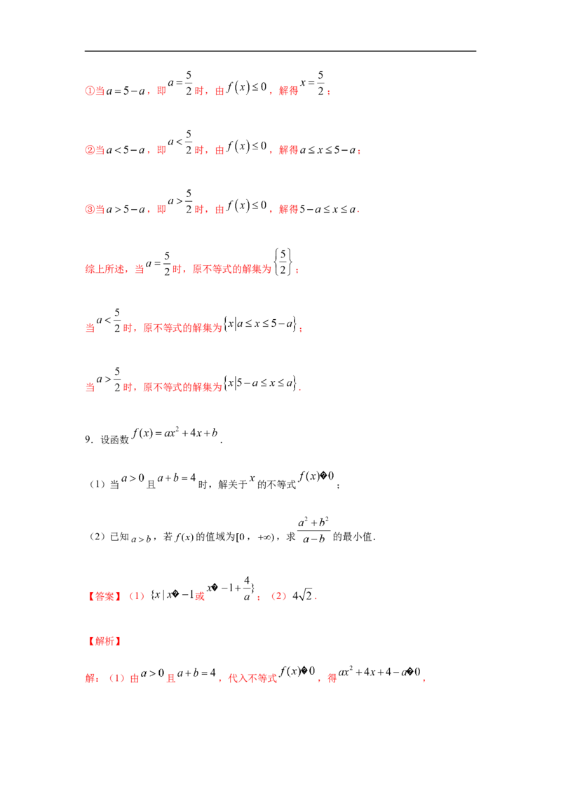 专题3.3解答（30道）巩固篇（期中篇）（1-3章）（解析版）_E015高中全科试卷_数学试题_必修1_03期中测试_期中考试_期中备考_专题3.3解答（30道）巩固篇（期中篇）（1-3章）