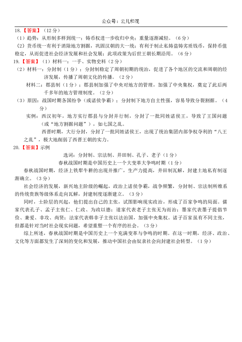 广西柳州高级高中2024-2025学年高一上学期10月月考试题历史Word版含解析_2024-2025高一（7-7月题库）_2024年10月试卷_1030广西柳州高级高中2024-2025学年高一上学期10月月考