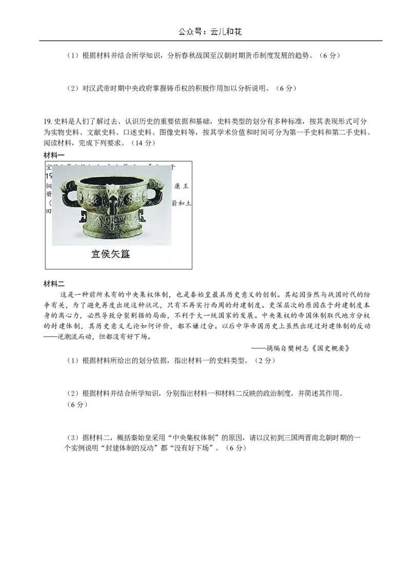 广西柳州高级高中2024-2025学年高一上学期10月月考试题历史Word版含解析_2024-2025高一（7-7月题库）_2024年10月试卷_1030广西柳州高级高中2024-2025学年高一上学期10月月考