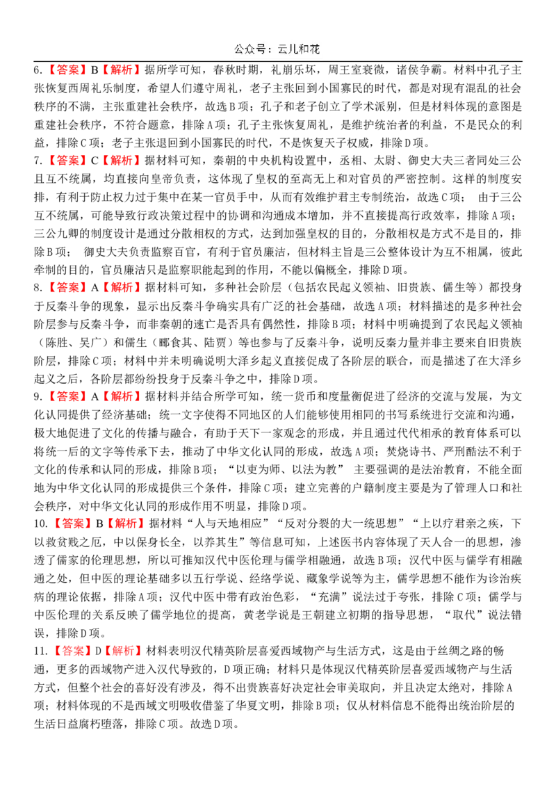 广西柳州高级高中2024-2025学年高一上学期10月月考试题历史Word版含解析_2024-2025高一（7-7月题库）_2024年10月试卷_1030广西柳州高级高中2024-2025学年高一上学期10月月考