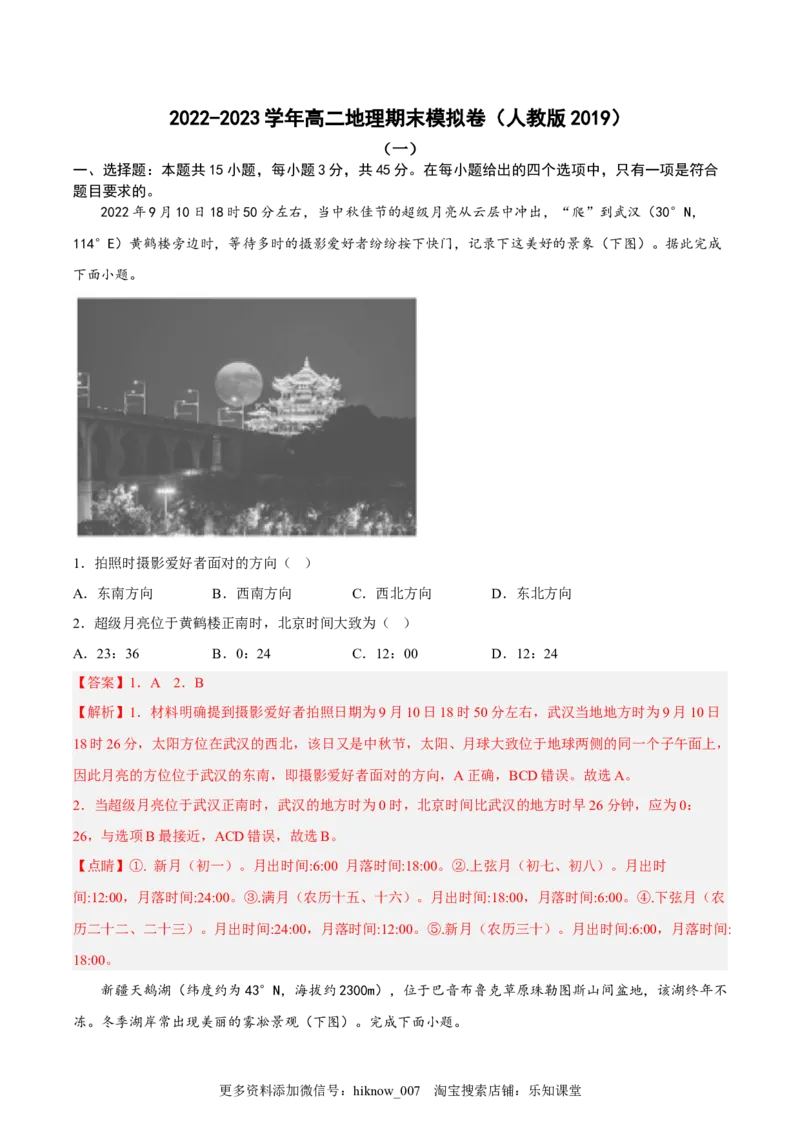 期末考前练手卷02-2022-2023学年高二地理上学期期中期末考点大串讲（人教版2019）（解析版）_E015高中全科试卷_地理试题_选修2_4.期末试卷