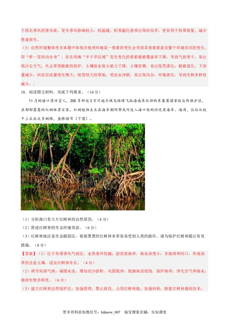 期末考前练手卷02-2022-2023学年高二地理上学期期中期末考点大串讲（人教版2019）（解析版）_E015高中全科试卷_地理试题_选修2_4.期末试卷