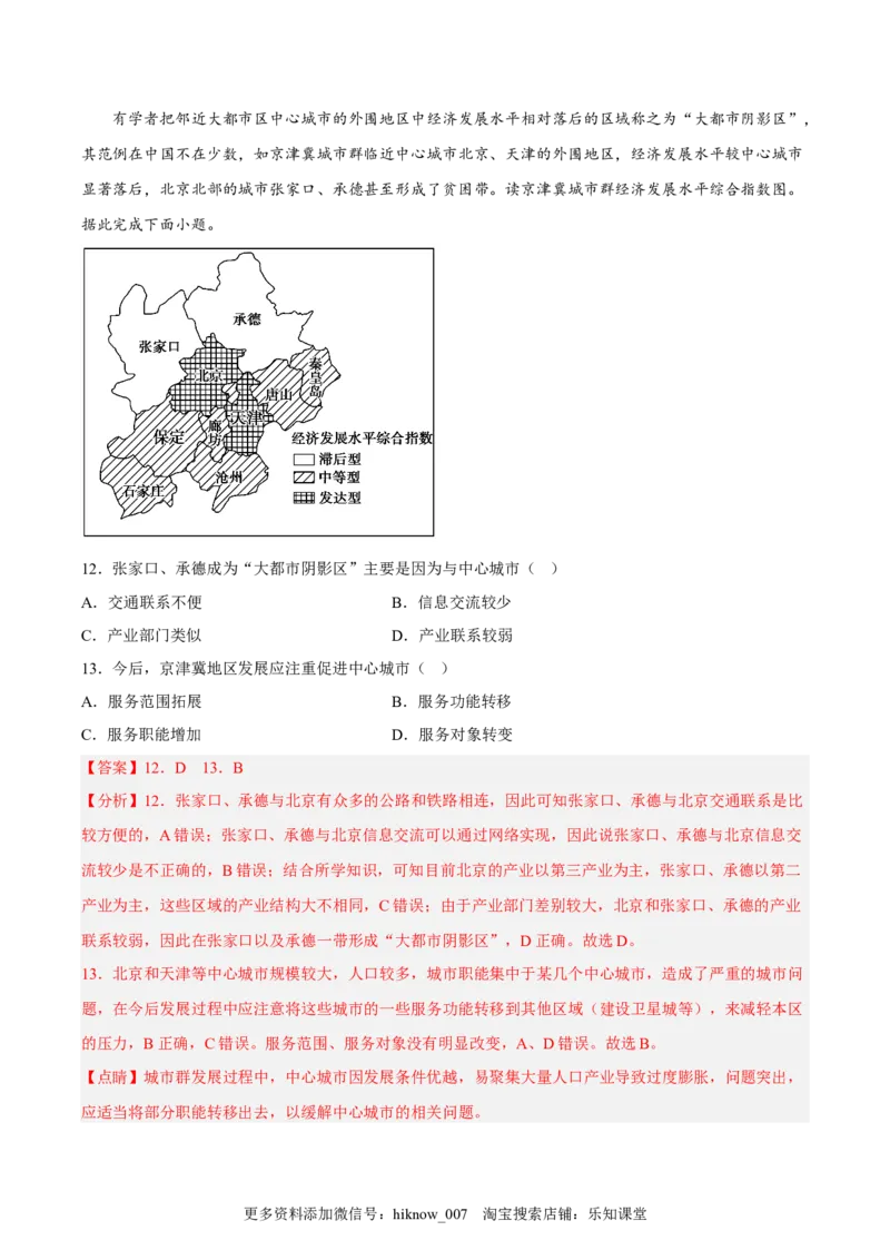 期末考前练手卷02-2022-2023学年高二地理上学期期中期末考点大串讲（人教版2019）（解析版）_E015高中全科试卷_地理试题_选修2_4.期末试卷