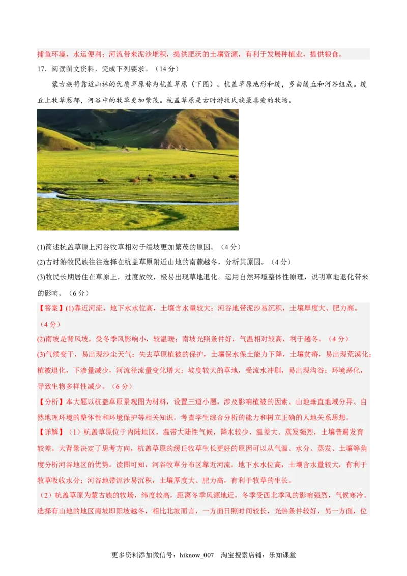 期末考前练手卷02-2022-2023学年高二地理上学期期中期末考点大串讲（人教版2019）（解析版）_E015高中全科试卷_地理试题_选修2_4.期末试卷