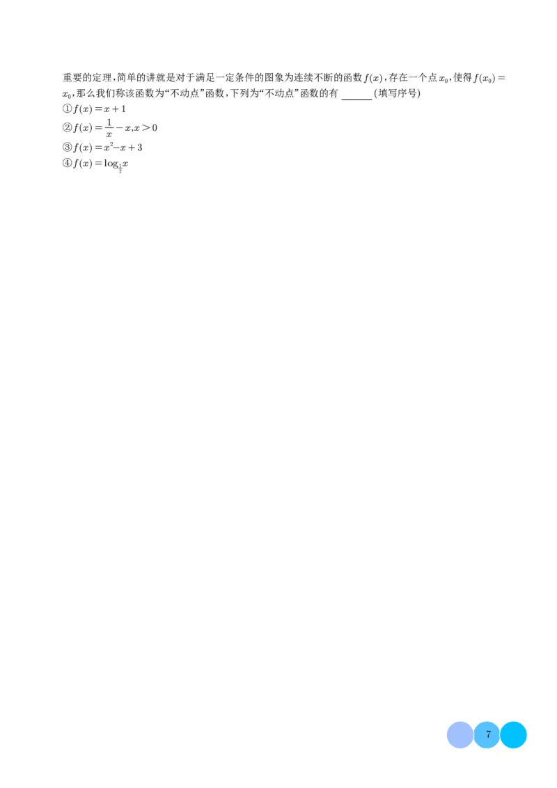 函数的旋转、两函数的对称问题与不动点问题（学生版）(1)_2024年4月_01按日期_6号_2024届新结构高考数学合集_新高考19题（九省联考模式）数学合集140套