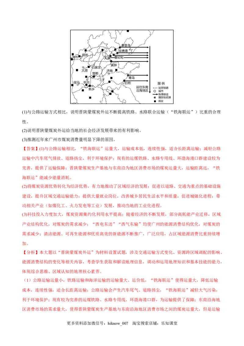 4.2资源跨区域调配-2022-2023学年高二地理课后培优分级练（人教版2019选择性必修2）（解析版）_E015高中全科试卷_地理试题_选修2_2.同步练习_课后培优练2023年（第一套）