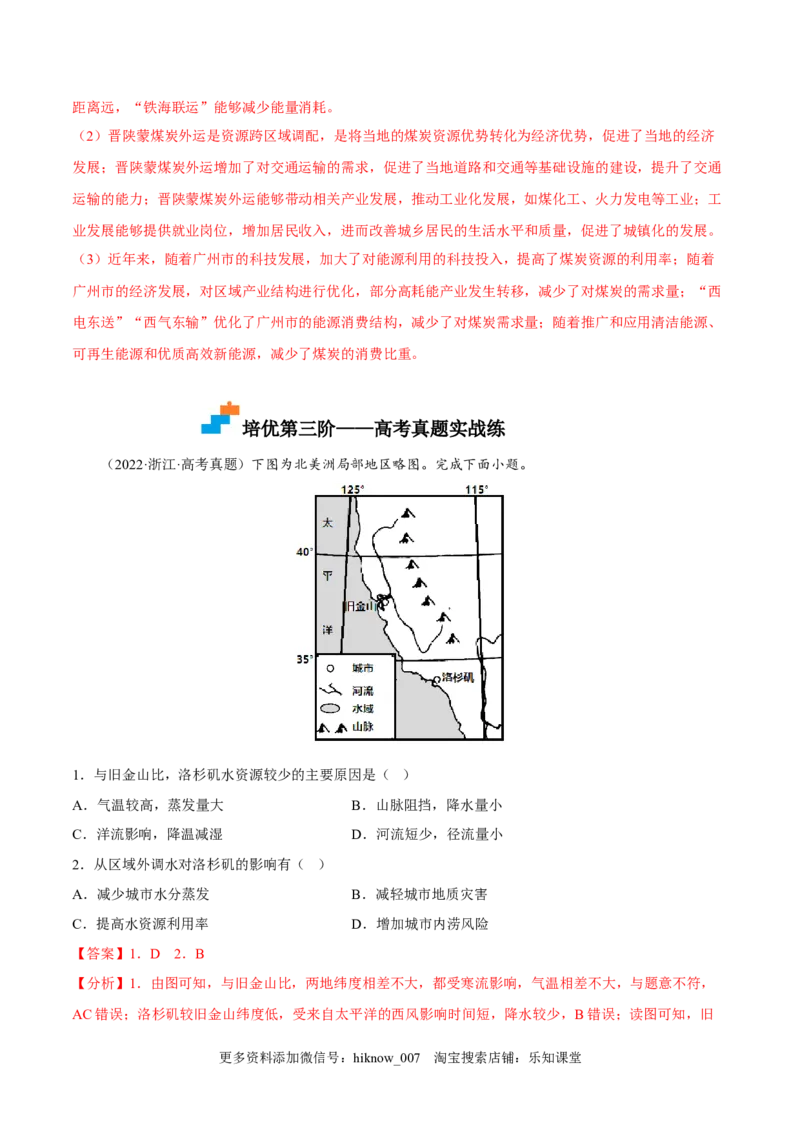 4.2资源跨区域调配-2022-2023学年高二地理课后培优分级练（人教版2019选择性必修2）（解析版）_E015高中全科试卷_地理试题_选修2_2.同步练习_课后培优练2023年（第一套）