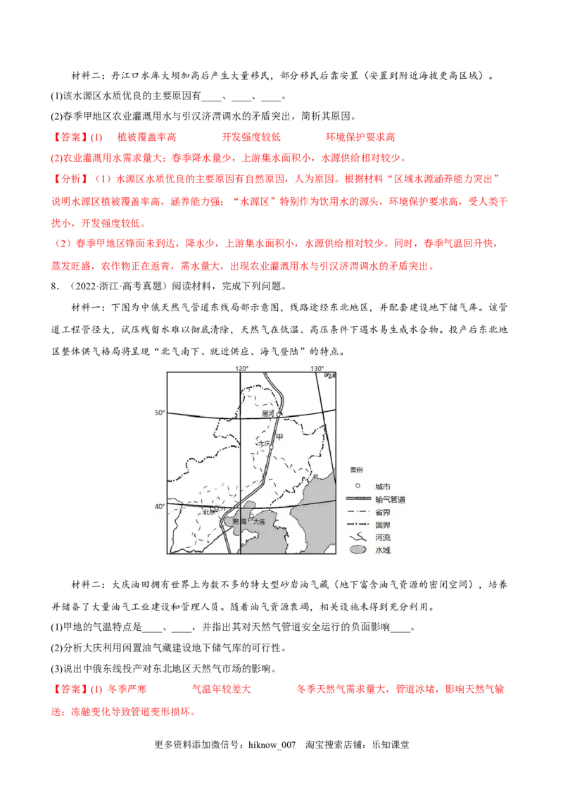 4.2资源跨区域调配-2022-2023学年高二地理课后培优分级练（人教版2019选择性必修2）（解析版）_E015高中全科试卷_地理试题_选修2_2.同步练习_课后培优练2023年（第一套）