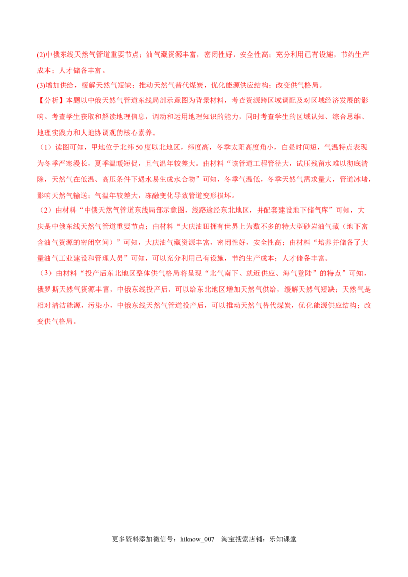 4.2资源跨区域调配-2022-2023学年高二地理课后培优分级练（人教版2019选择性必修2）（解析版）_E015高中全科试卷_地理试题_选修2_2.同步练习_课后培优练2023年（第一套）