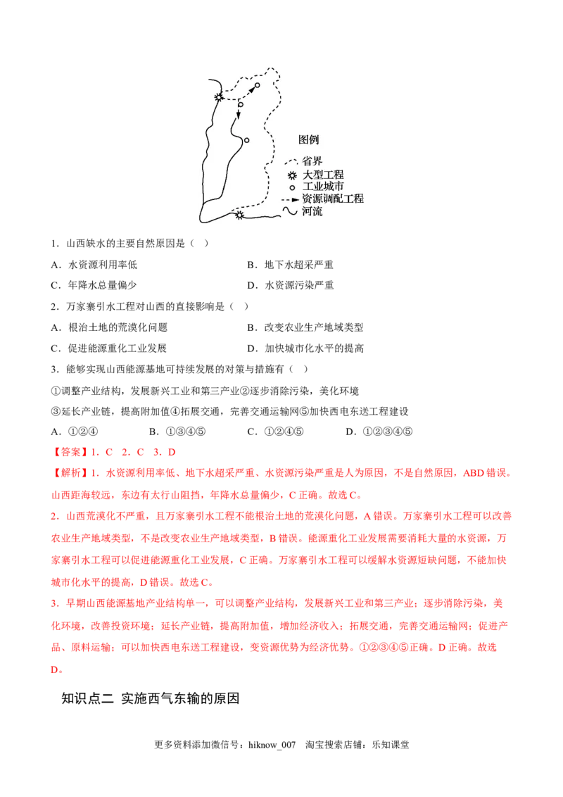 4.2资源跨区域调配-2022-2023学年高二地理课后培优分级练（人教版2019选择性必修2）（解析版）_E015高中全科试卷_地理试题_选修2_2.同步练习_课后培优练2023年（第一套）
