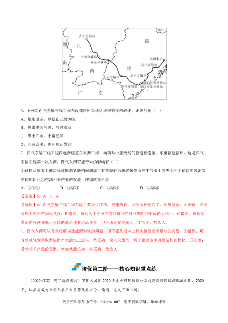 4.2资源跨区域调配-2022-2023学年高二地理课后培优分级练（人教版2019选择性必修2）（解析版）_E015高中全科试卷_地理试题_选修2_2.同步练习_课后培优练2023年（第一套）