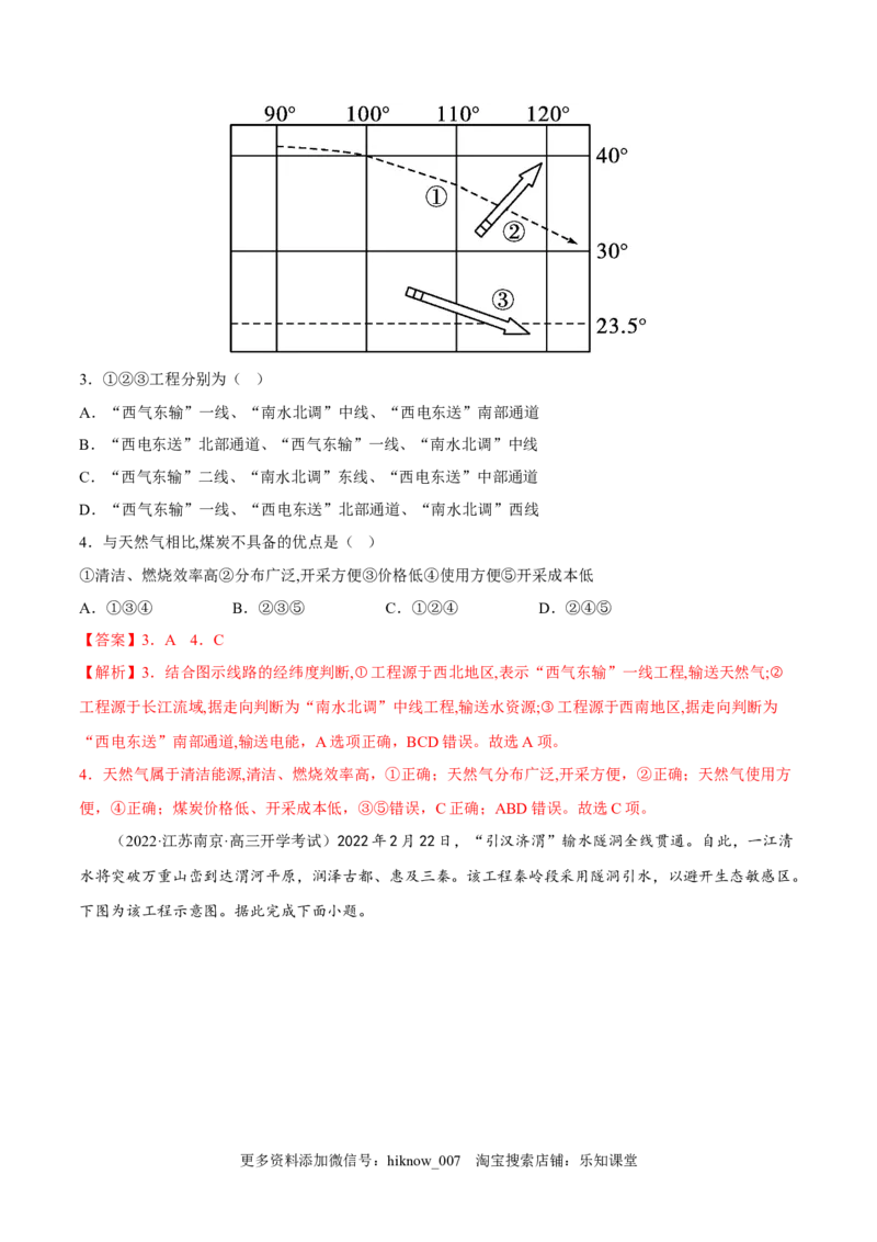 4.2资源跨区域调配-2022-2023学年高二地理课后培优分级练（人教版2019选择性必修2）（解析版）_E015高中全科试卷_地理试题_选修2_2.同步练习_课后培优练2023年（第一套）