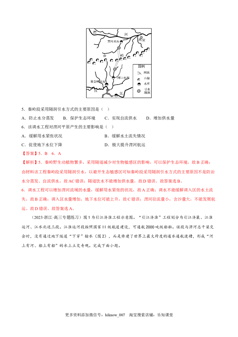 4.2资源跨区域调配-2022-2023学年高二地理课后培优分级练（人教版2019选择性必修2）（解析版）_E015高中全科试卷_地理试题_选修2_2.同步练习_课后培优练2023年（第一套）