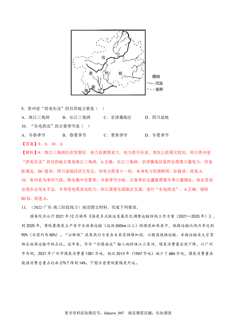 4.2资源跨区域调配-2022-2023学年高二地理课后培优分级练（人教版2019选择性必修2）（解析版）_E015高中全科试卷_地理试题_选修2_2.同步练习_课后培优练2023年（第一套）