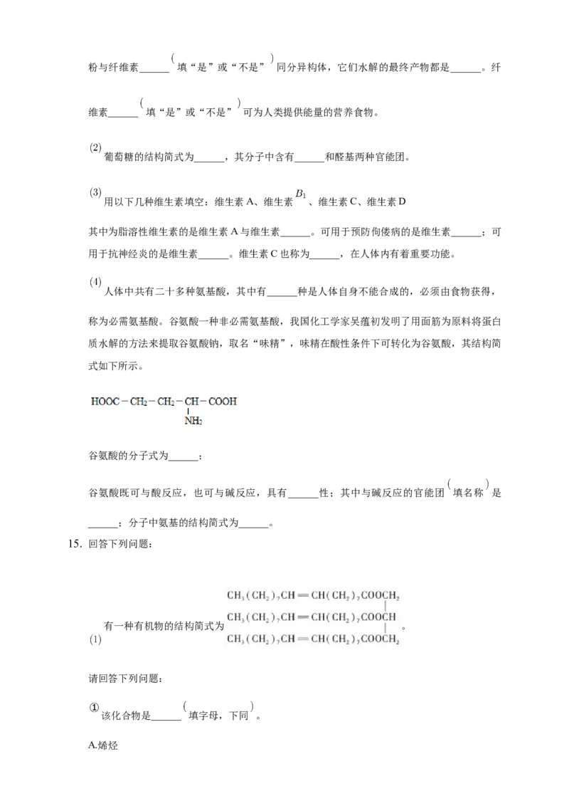 4.2.1氨基酸-练习-下学期高二化学同步精品课堂(新教材人教版选择性必修3)（原卷版）_E015高中全科试卷_化学试题_选修3_5.新版人教版高中化学试卷选择性必修3_2.同步练习