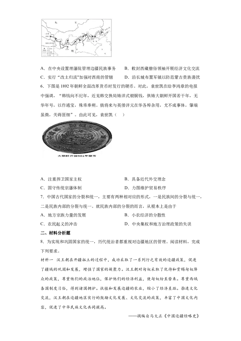 第11课中国古代的民族关系与对外交往（原卷版）)_E015高中全科试卷_历史试题_选修1_2.同步练习_课后培优练2023年