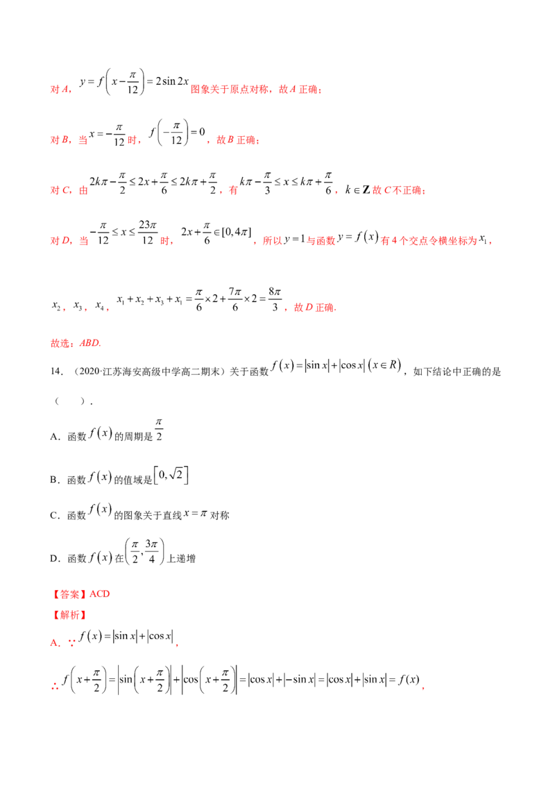 5.4三角函数的图象和性质（解析版）_E015高中全科试卷_数学试题_必修1_02.同步练习_4.同步练习（第四套）_5.4三角函数的图象和性质