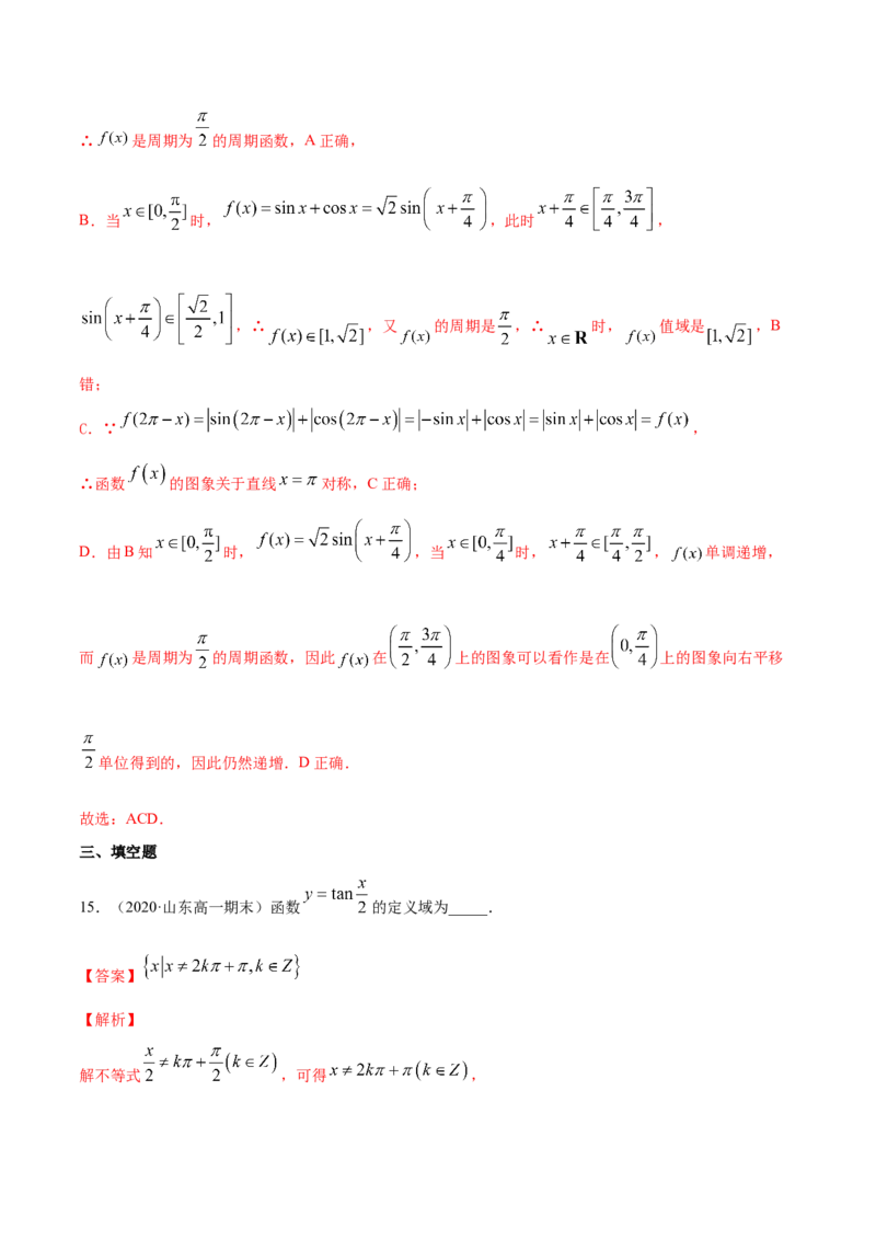 5.4三角函数的图象和性质（解析版）_E015高中全科试卷_数学试题_必修1_02.同步练习_4.同步练习（第四套）_5.4三角函数的图象和性质