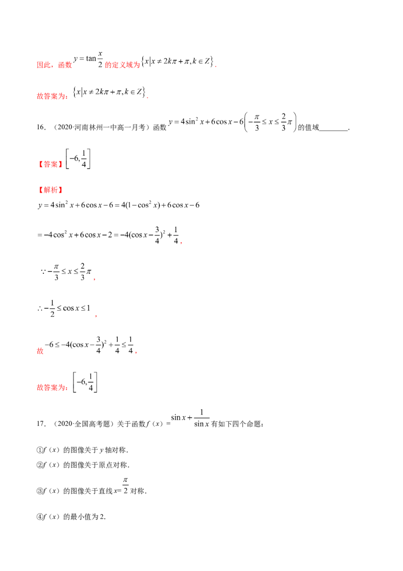 5.4三角函数的图象和性质（解析版）_E015高中全科试卷_数学试题_必修1_02.同步练习_4.同步练习（第四套）_5.4三角函数的图象和性质