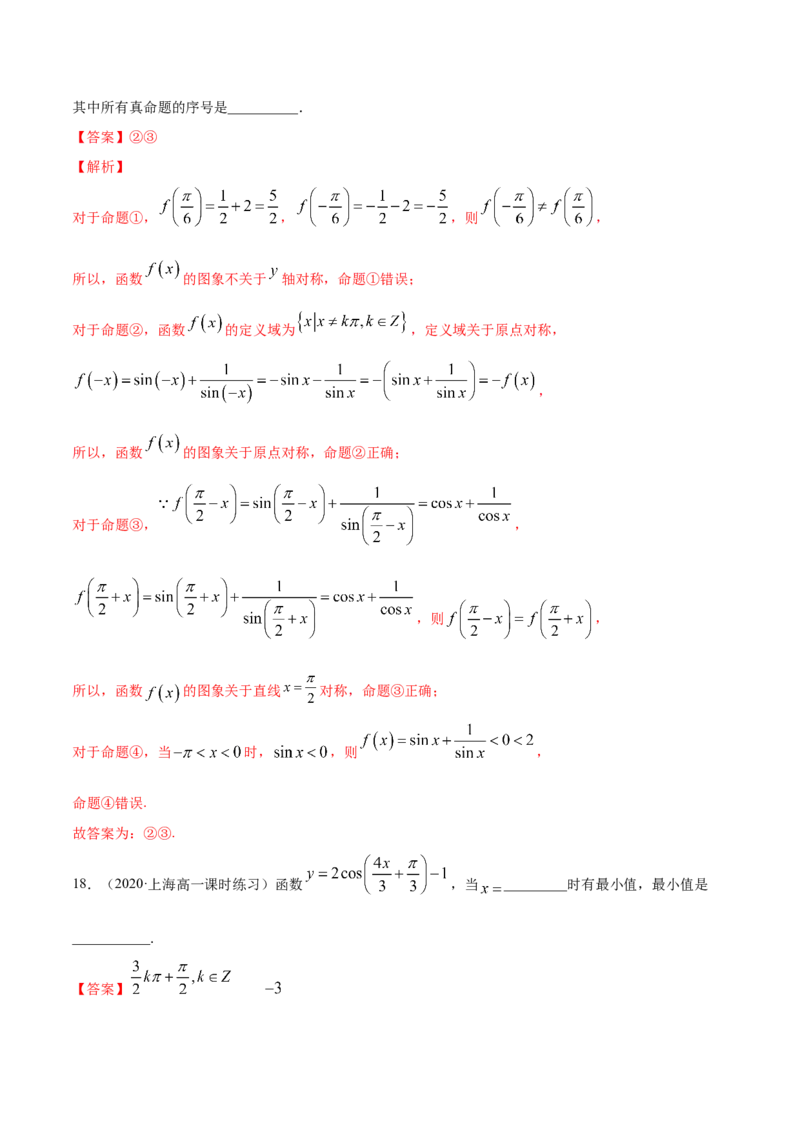 5.4三角函数的图象和性质（解析版）_E015高中全科试卷_数学试题_必修1_02.同步练习_4.同步练习（第四套）_5.4三角函数的图象和性质
