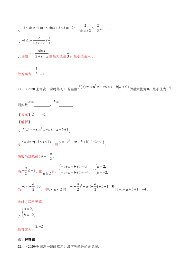 5.4三角函数的图象和性质（解析版）_E015高中全科试卷_数学试题_必修1_02.同步练习_4.同步练习（第四套）_5.4三角函数的图象和性质
