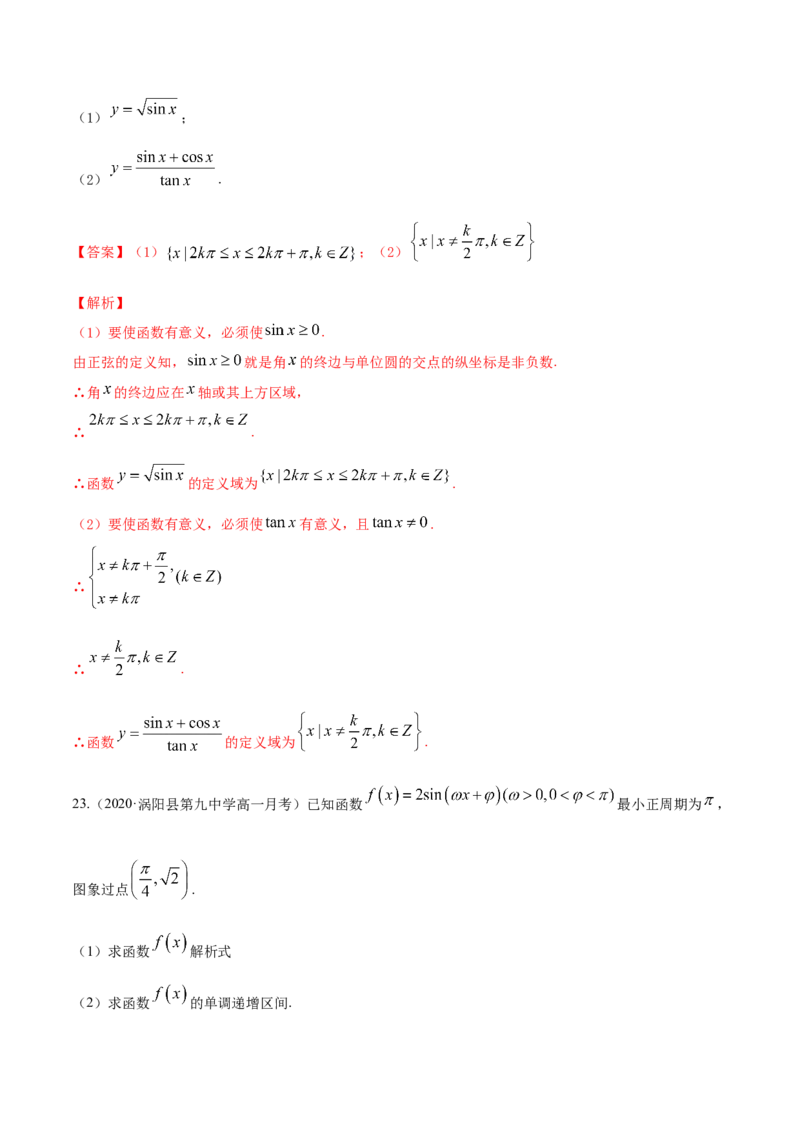 5.4三角函数的图象和性质（解析版）_E015高中全科试卷_数学试题_必修1_02.同步练习_4.同步练习（第四套）_5.4三角函数的图象和性质