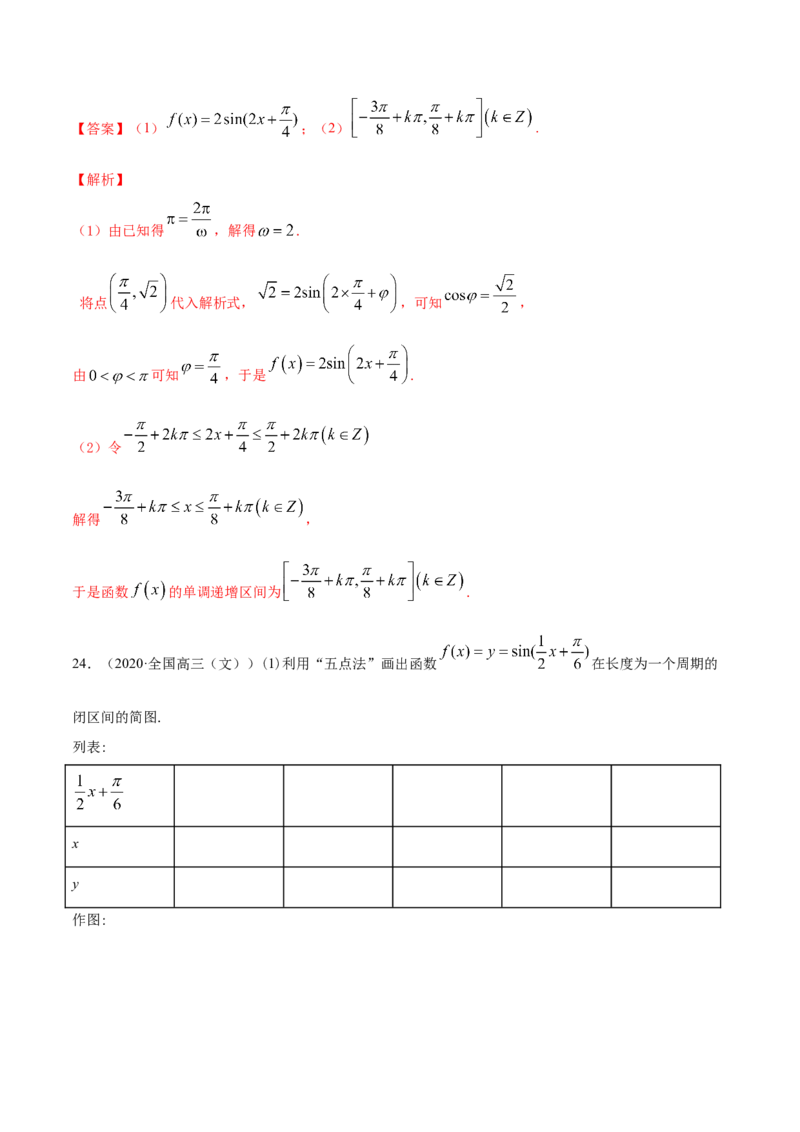 5.4三角函数的图象和性质（解析版）_E015高中全科试卷_数学试题_必修1_02.同步练习_4.同步练习（第四套）_5.4三角函数的图象和性质