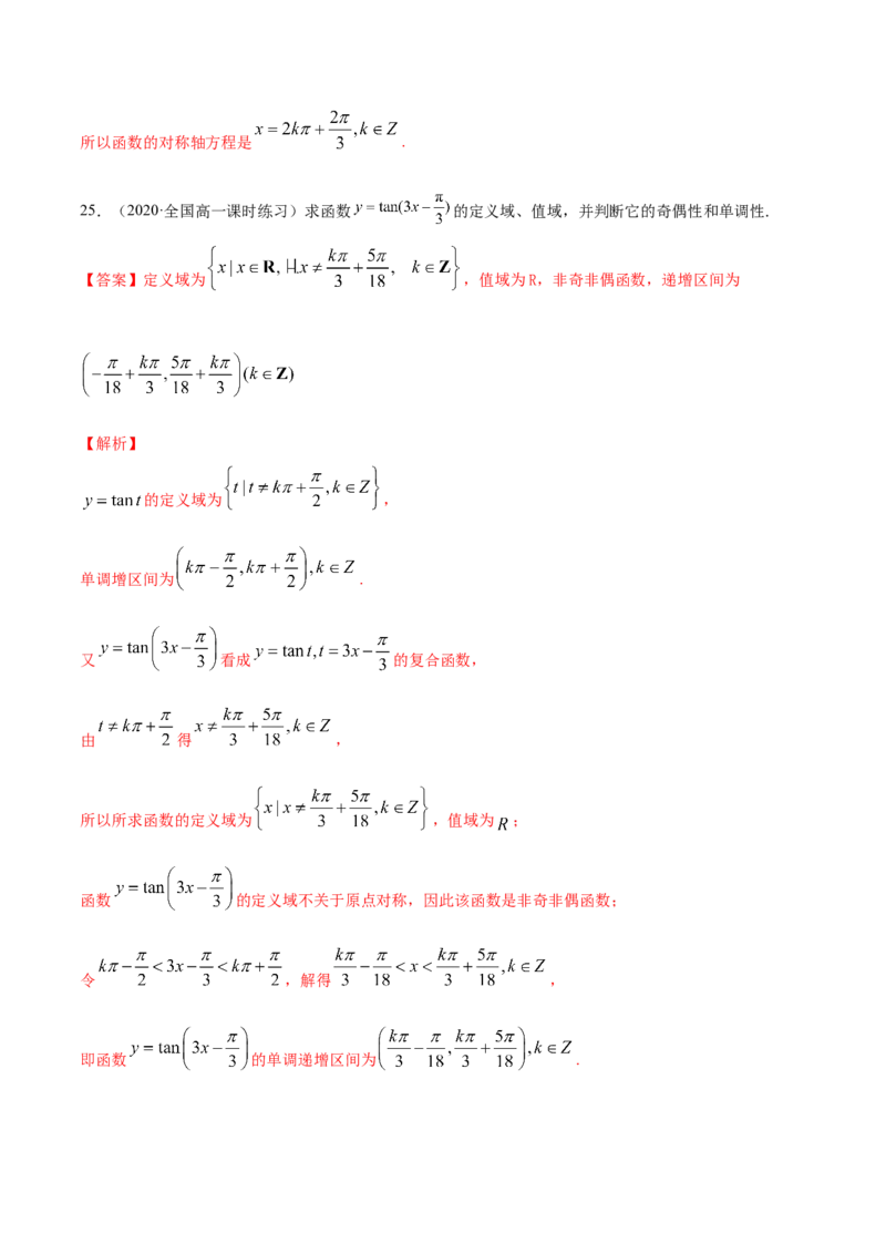 5.4三角函数的图象和性质（解析版）_E015高中全科试卷_数学试题_必修1_02.同步练习_4.同步练习（第四套）_5.4三角函数的图象和性质