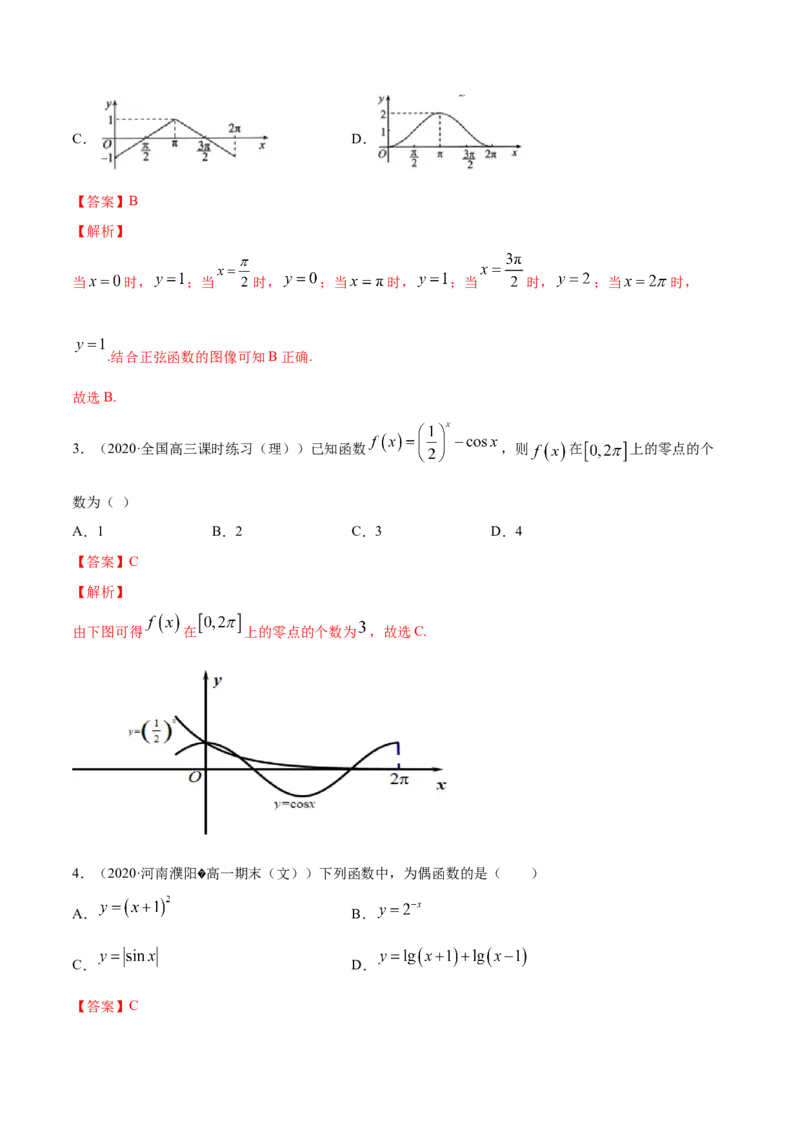 5.4三角函数的图象和性质（解析版）_E015高中全科试卷_数学试题_必修1_02.同步练习_4.同步练习（第四套）_5.4三角函数的图象和性质