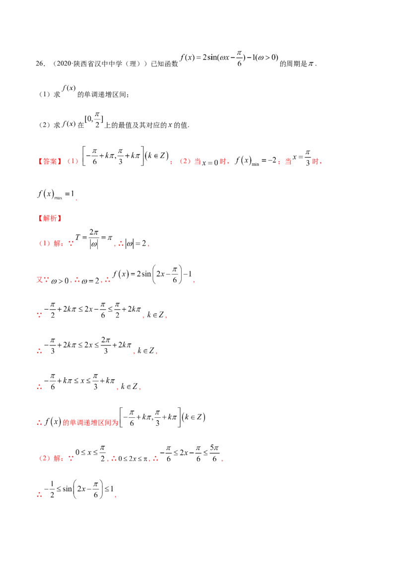 5.4三角函数的图象和性质（解析版）_E015高中全科试卷_数学试题_必修1_02.同步练习_4.同步练习（第四套）_5.4三角函数的图象和性质