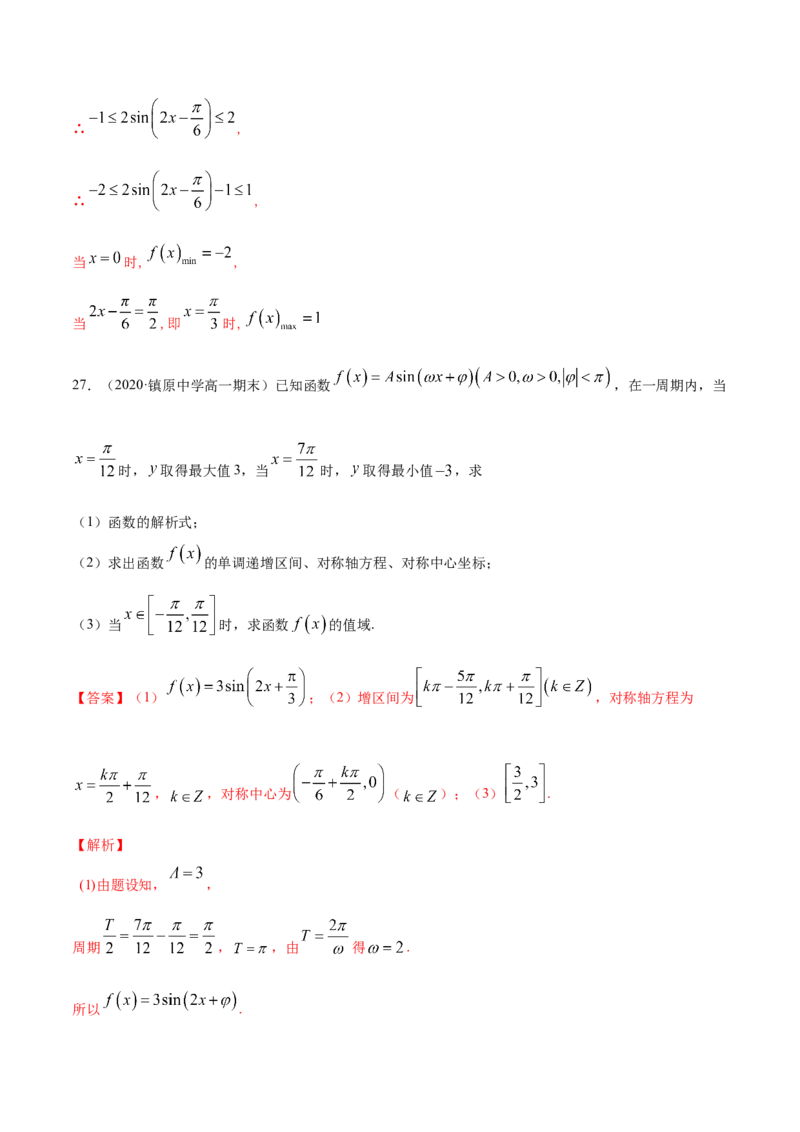 5.4三角函数的图象和性质（解析版）_E015高中全科试卷_数学试题_必修1_02.同步练习_4.同步练习（第四套）_5.4三角函数的图象和性质