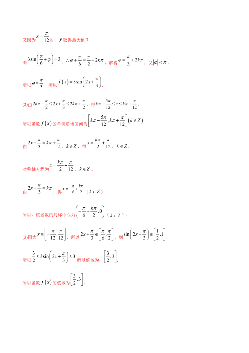 5.4三角函数的图象和性质（解析版）_E015高中全科试卷_数学试题_必修1_02.同步练习_4.同步练习（第四套）_5.4三角函数的图象和性质