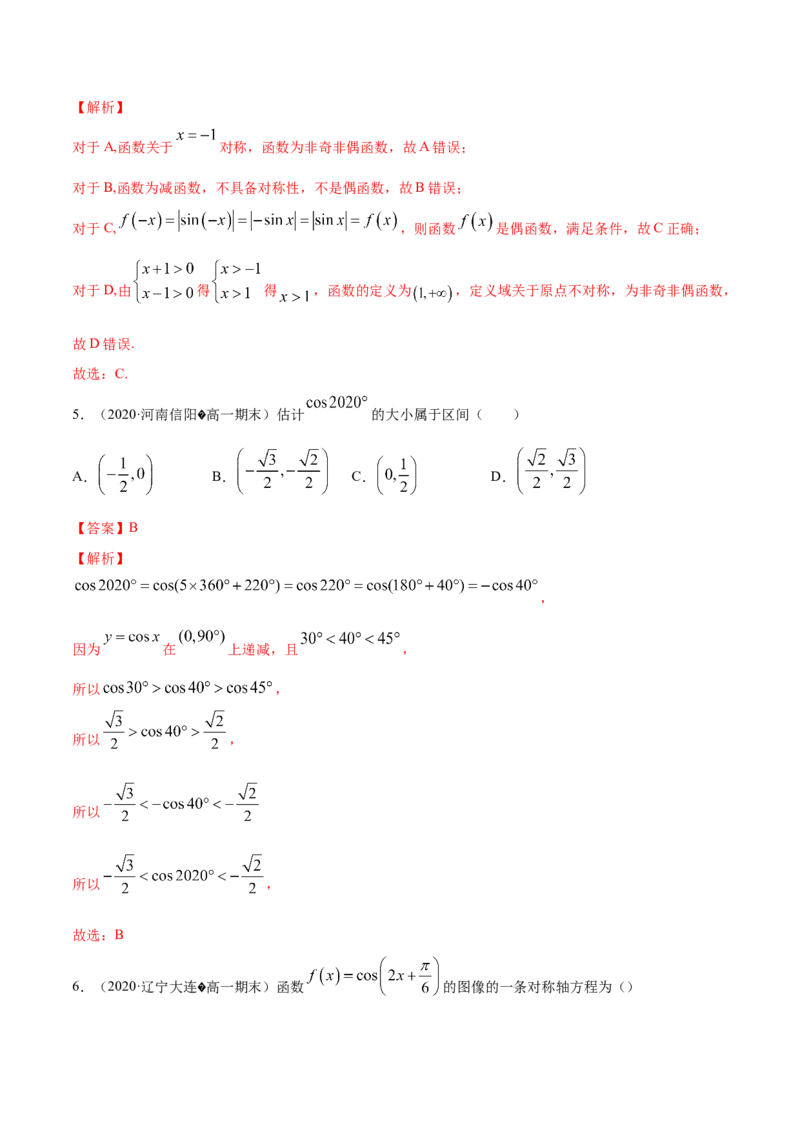 5.4三角函数的图象和性质（解析版）_E015高中全科试卷_数学试题_必修1_02.同步练习_4.同步练习（第四套）_5.4三角函数的图象和性质