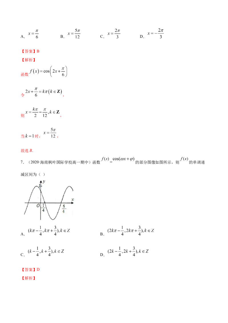 5.4三角函数的图象和性质（解析版）_E015高中全科试卷_数学试题_必修1_02.同步练习_4.同步练习（第四套）_5.4三角函数的图象和性质