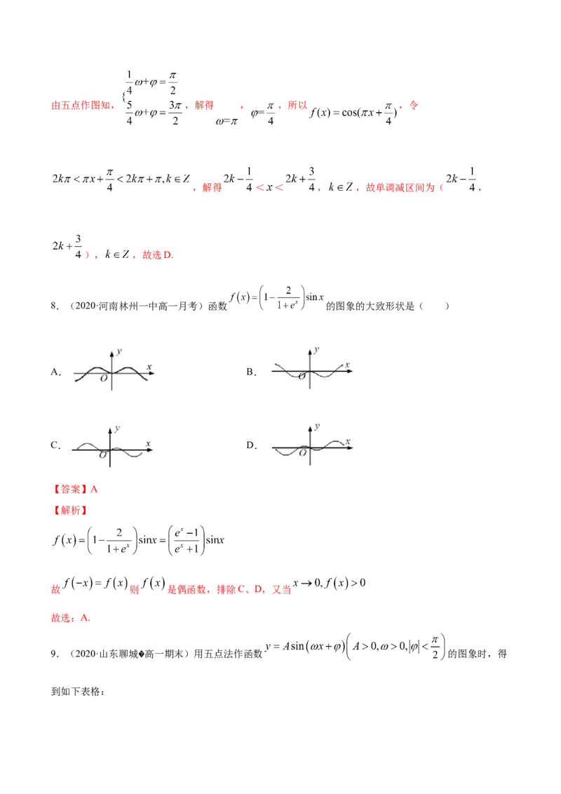 5.4三角函数的图象和性质（解析版）_E015高中全科试卷_数学试题_必修1_02.同步练习_4.同步练习（第四套）_5.4三角函数的图象和性质