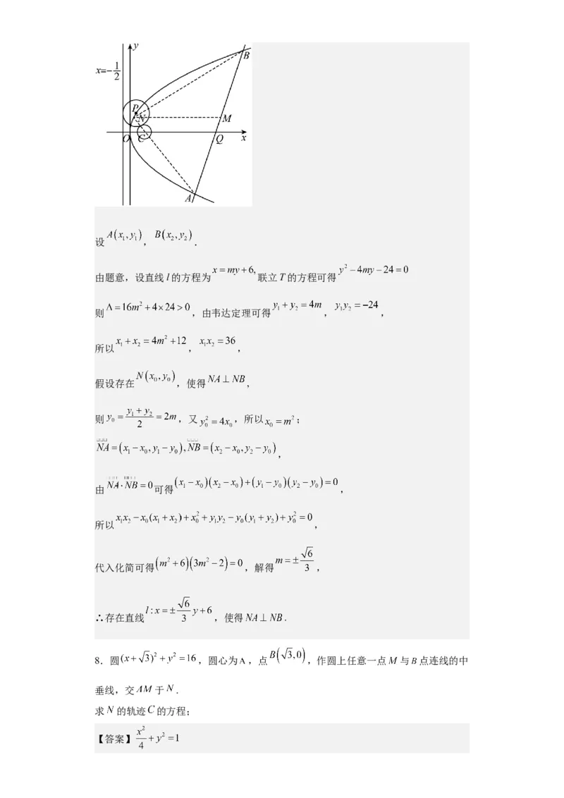 专题11圆锥曲线（4大易错点分析+解题模板+举一反三+易错题通关）-备战2024年高考数学考试易错题（新高考专用）（解析版）_2024年3月_02按日期_16号