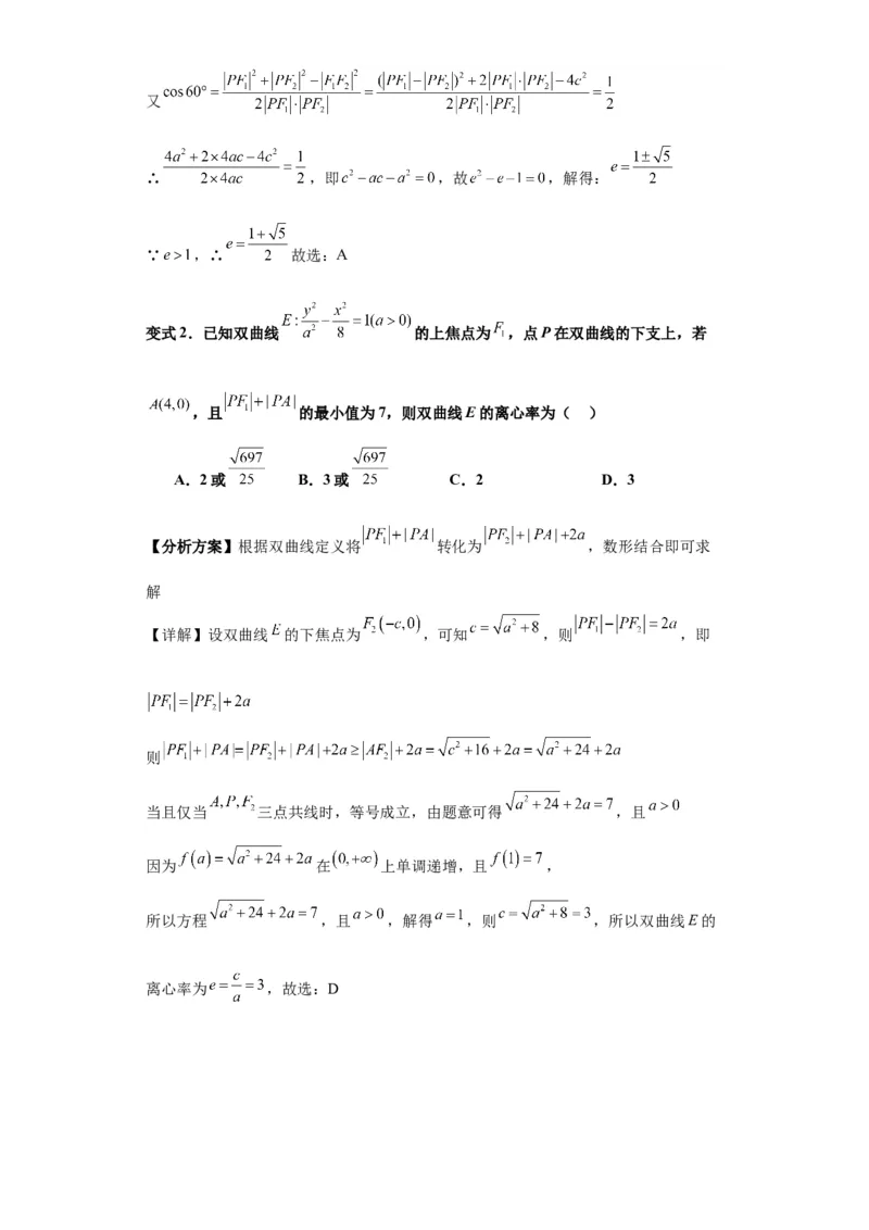 专题11圆锥曲线（4大易错点分析+解题模板+举一反三+易错题通关）-备战2024年高考数学考试易错题（新高考专用）（解析版）_2024年3月_02按日期_16号