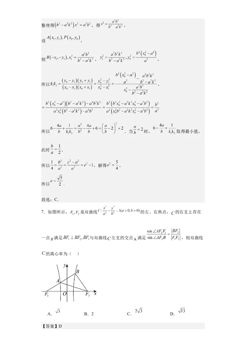 专题11圆锥曲线（4大易错点分析+解题模板+举一反三+易错题通关）-备战2024年高考数学考试易错题（新高考专用）（解析版）_2024年3月_02按日期_16号