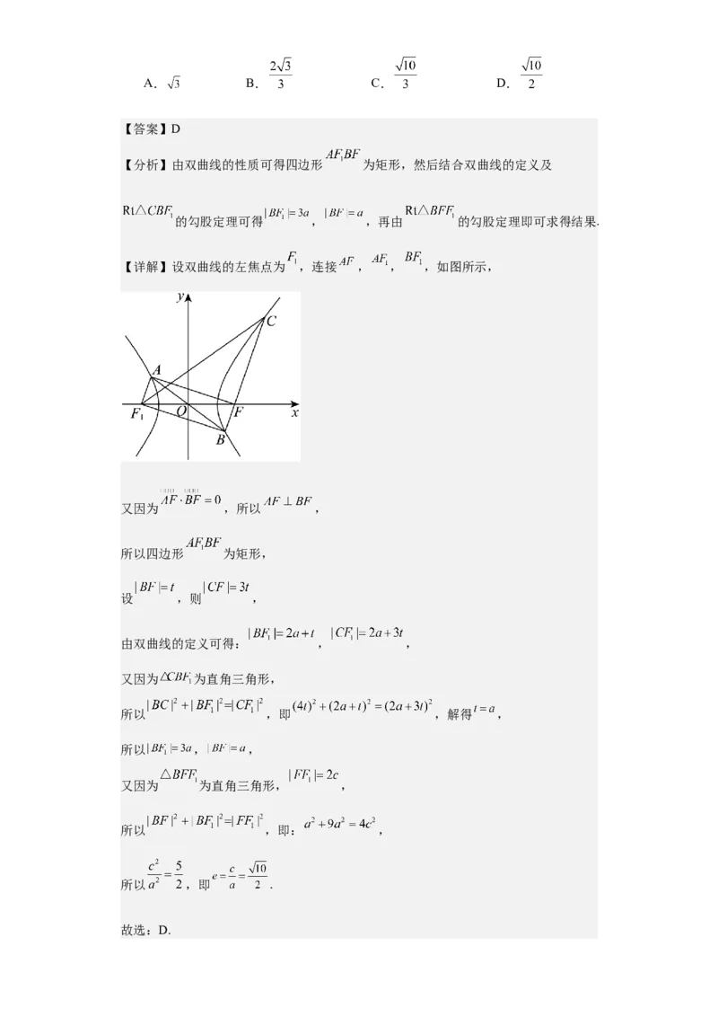 专题11圆锥曲线（4大易错点分析+解题模板+举一反三+易错题通关）-备战2024年高考数学考试易错题（新高考专用）（解析版）_2024年3月_02按日期_16号