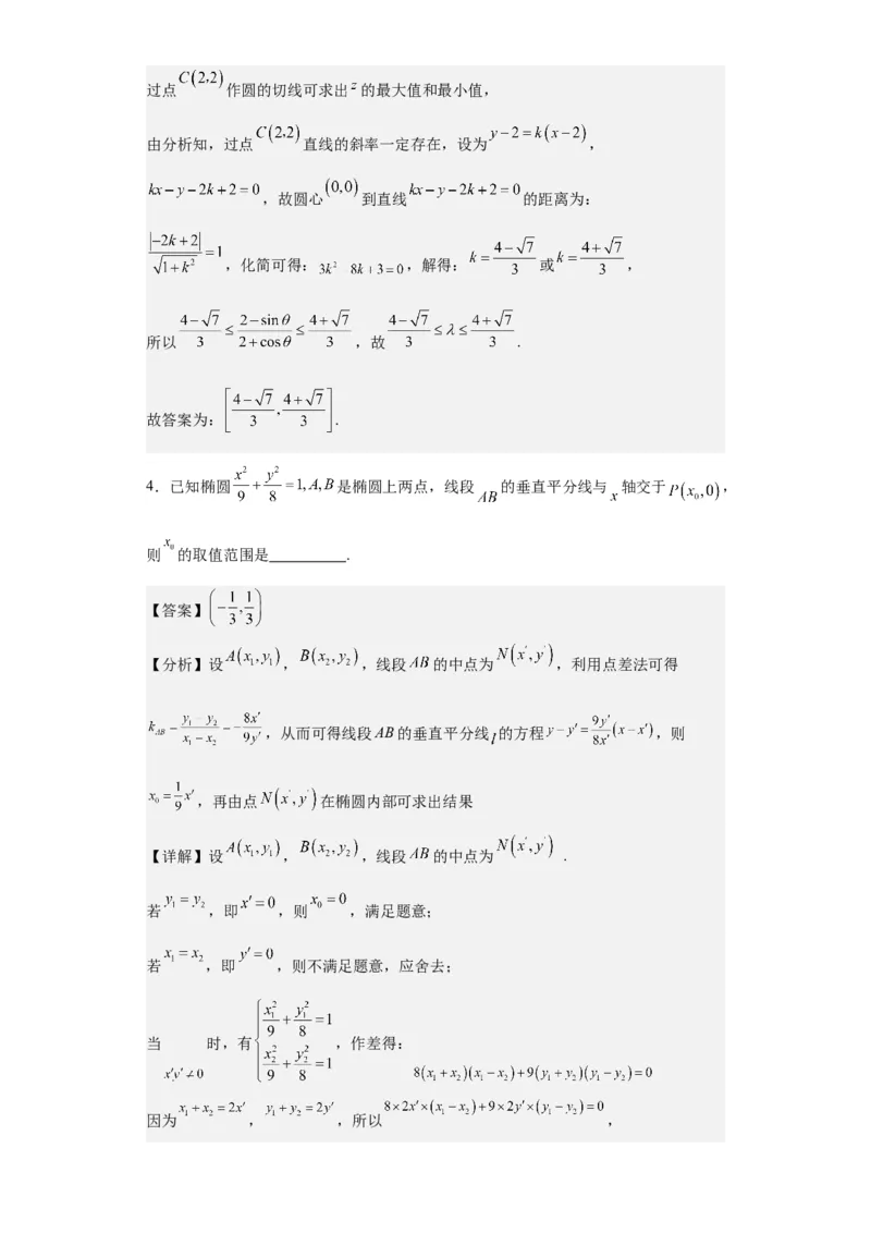 专题11圆锥曲线（4大易错点分析+解题模板+举一反三+易错题通关）-备战2024年高考数学考试易错题（新高考专用）（解析版）_2024年3月_02按日期_16号