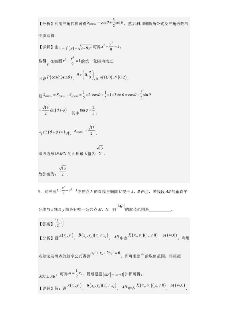 专题11圆锥曲线（4大易错点分析+解题模板+举一反三+易错题通关）-备战2024年高考数学考试易错题（新高考专用）（解析版）_2024年3月_02按日期_16号