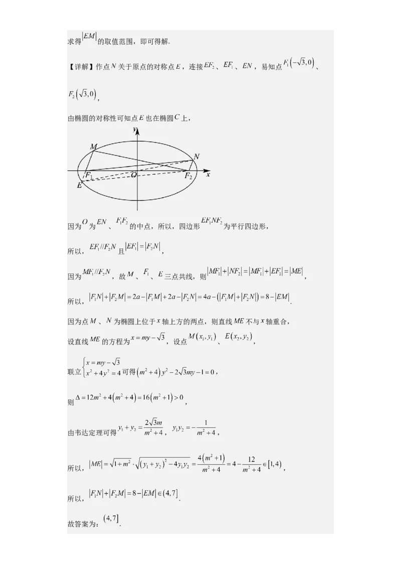 专题11圆锥曲线（4大易错点分析+解题模板+举一反三+易错题通关）-备战2024年高考数学考试易错题（新高考专用）（解析版）_2024年3月_02按日期_16号