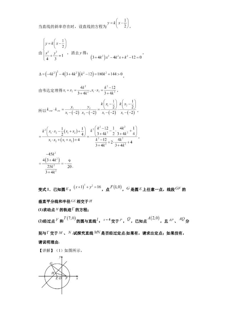 专题11圆锥曲线（4大易错点分析+解题模板+举一反三+易错题通关）-备战2024年高考数学考试易错题（新高考专用）（解析版）_2024年3月_02按日期_16号