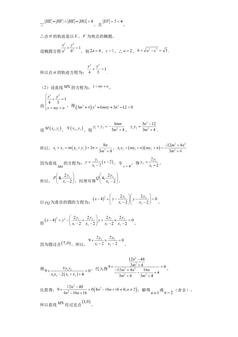 专题11圆锥曲线（4大易错点分析+解题模板+举一反三+易错题通关）-备战2024年高考数学考试易错题（新高考专用）（解析版）_2024年3月_02按日期_16号