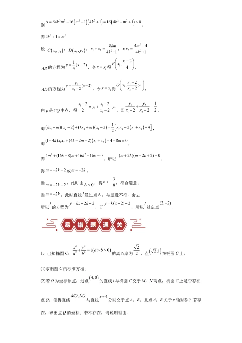 专题11圆锥曲线（4大易错点分析+解题模板+举一反三+易错题通关）-备战2024年高考数学考试易错题（新高考专用）（解析版）_2024年3月_02按日期_16号