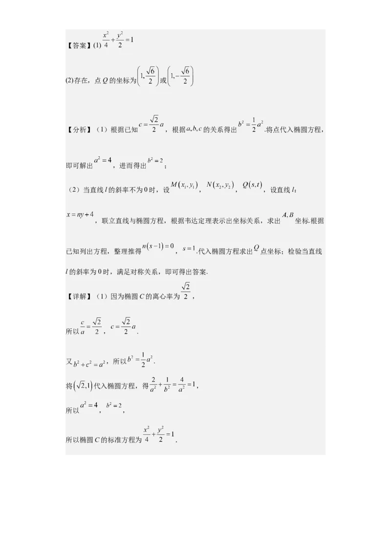 专题11圆锥曲线（4大易错点分析+解题模板+举一反三+易错题通关）-备战2024年高考数学考试易错题（新高考专用）（解析版）_2024年3月_02按日期_16号