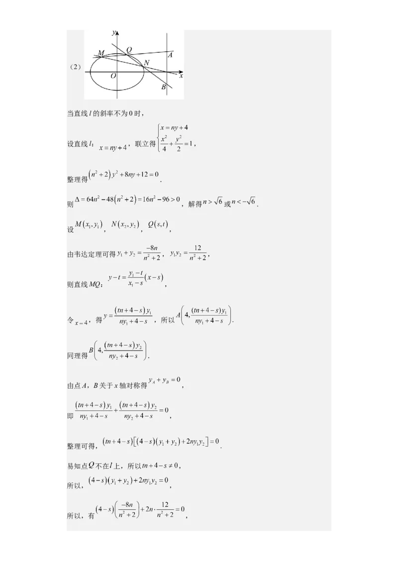 专题11圆锥曲线（4大易错点分析+解题模板+举一反三+易错题通关）-备战2024年高考数学考试易错题（新高考专用）（解析版）_2024年3月_02按日期_16号